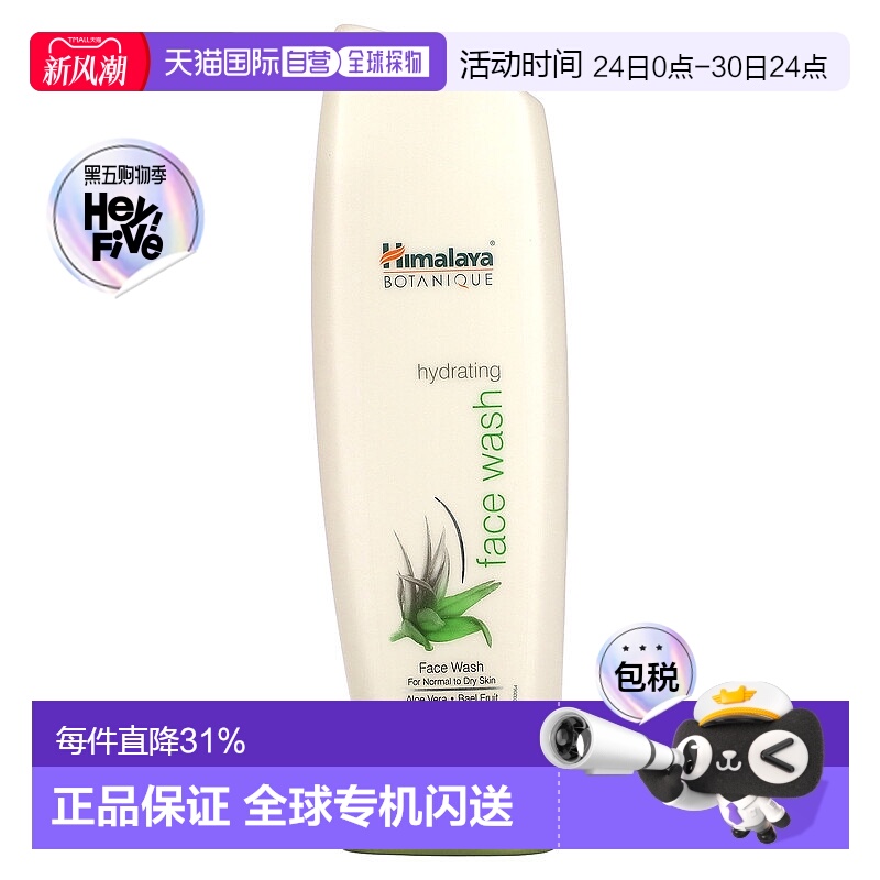 香港直邮Himalaya,植物学，补水洗面奶，适合中性至干性肌肤，5.0