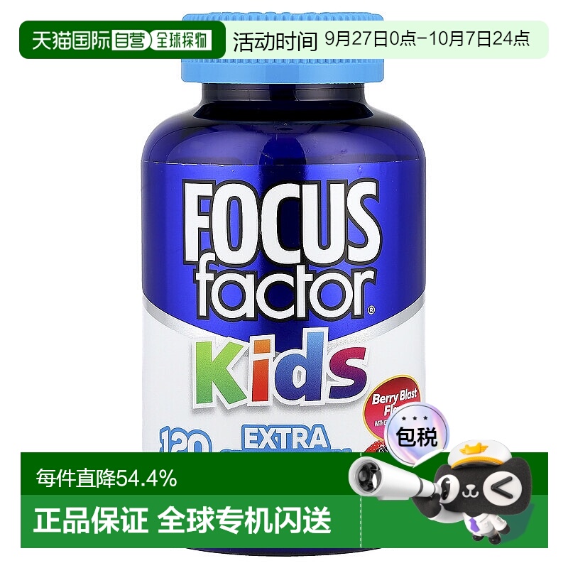 香港直邮Focus Factor,儿童，特强型，浆果味，120 片咀嚼片磷脂