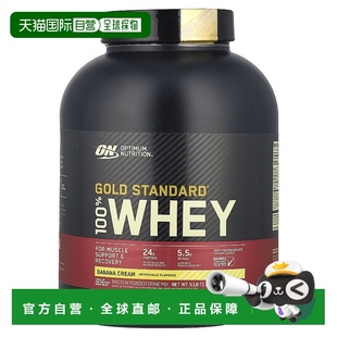 香港直发optimum nutrition乳清蛋白质粉2.27kg分离健身浓缩肌酸