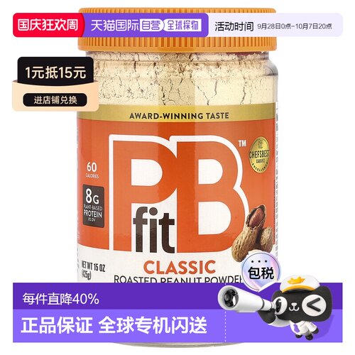 香港直邮PBfit花生酱粉原味健康美味低脂营养可口风味15盎司425g