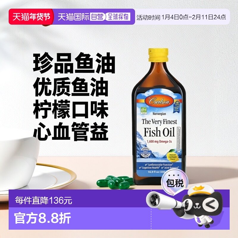 香港直发carlson labs珍品鱼油柠檬味心血管500ml中老年老年人,保健食品/膳食营养补充食品,鱼油/深海鱼油,淘宝优惠券,粉丝福利购,淘宝优惠卷