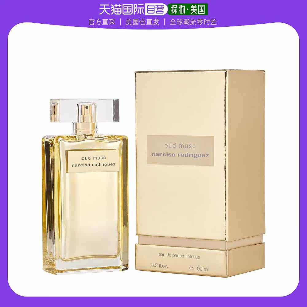 美国直邮NARCISO RODRIGUEZ NARCISO RODRIGUEZ 纳西索 罗德里格属于什么档次？