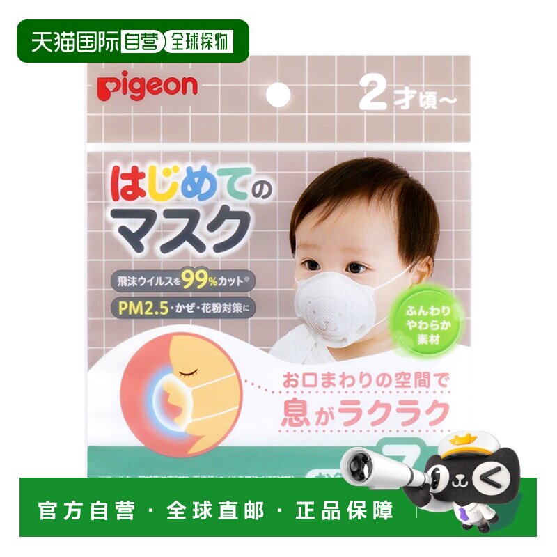 自营 PIGEON 贝亲安全防护舒适宝宝口罩7个