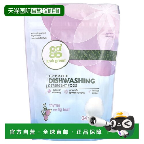香港直邮Grab Green,自动洗碗机洗涤剂,百里香无花果味,24份正品