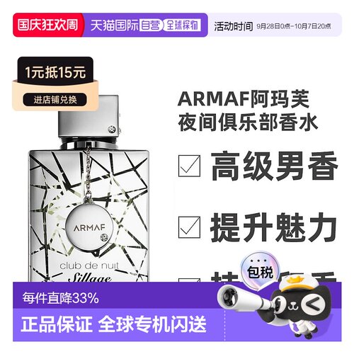 香港直发ARMAF阿玛芙夜间俱乐部男士香水105ml 银色山泉平替正品