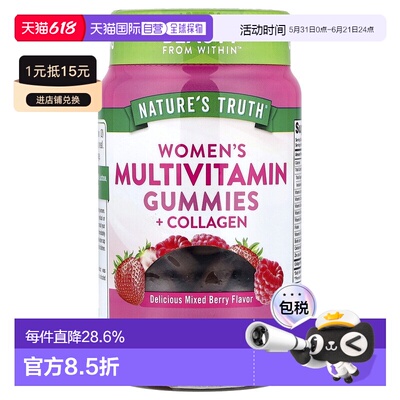 香港直发Nature's Truth女士多维生素+胶原蛋白混合浆果味70粒