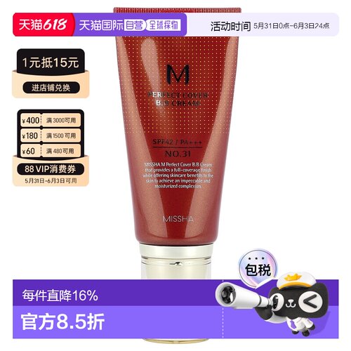 香港直邮Missha谜尚遮瑕BB霜防晒霜SPF42自然50ml正品隔离持久