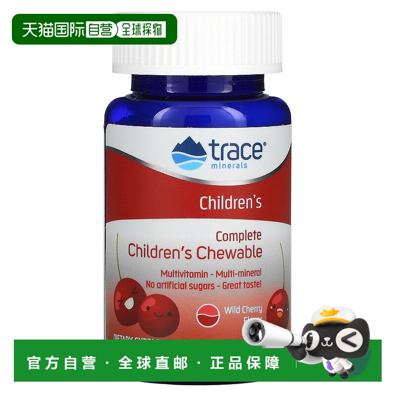 香港直发Trace Minerals露那辛儿童咀嚼片野生樱桃味 60片维生素