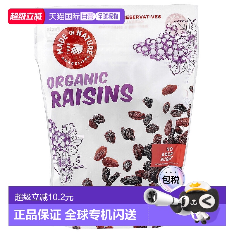 香港直发Made In Nature有机干葡萄干无麸质营养无籽340g果干
