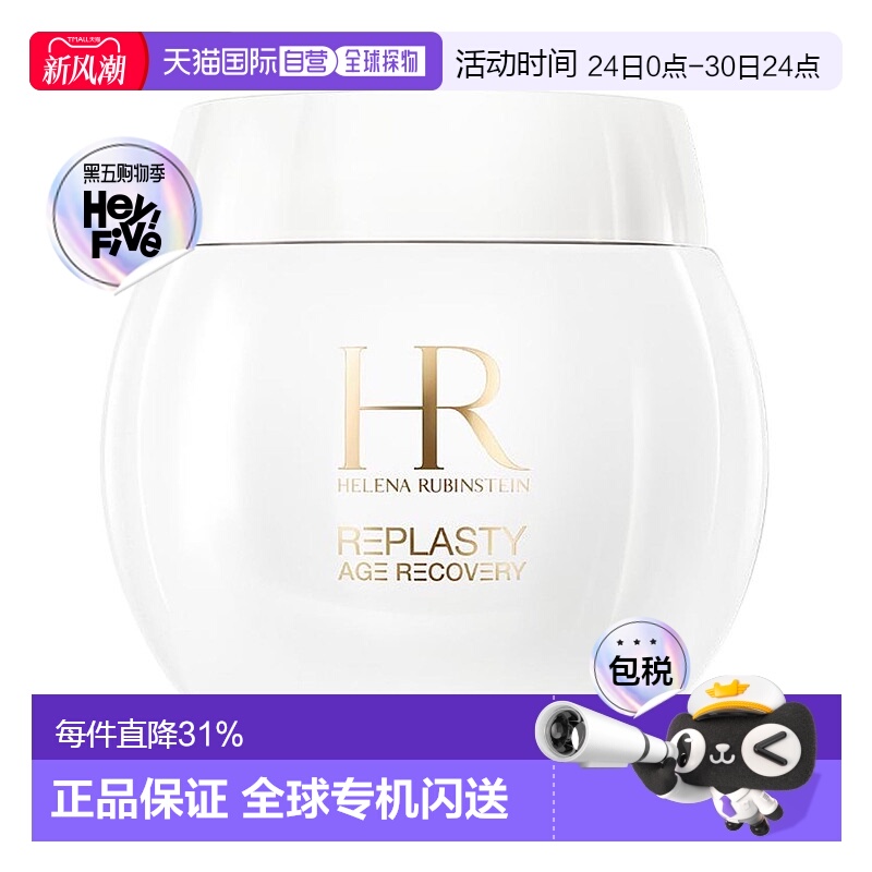 香港直邮Helena Rubinstein 赫莲娜 白绷带活颜修护日霜50ml正品