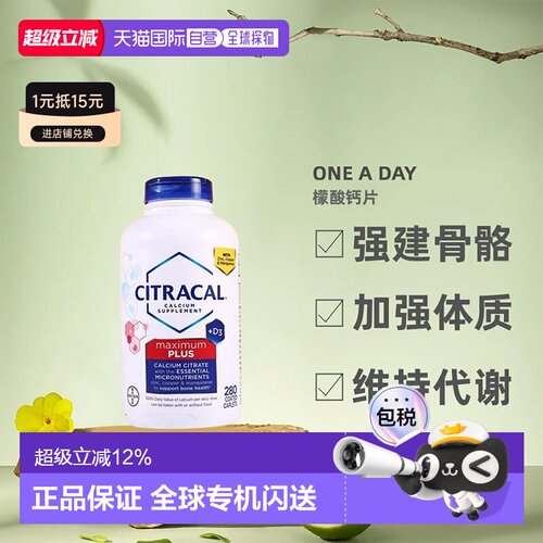 One a day柠檬酸钙片增强体质
