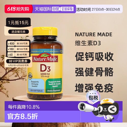 美国直邮Nature Made天维美促进钙片维生素D3 1000IU650粒礼遇38