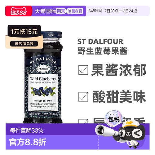 香港直邮香港直发St. Dalfour圣桃园涂酱野生蓝莓可口284g烘焙法