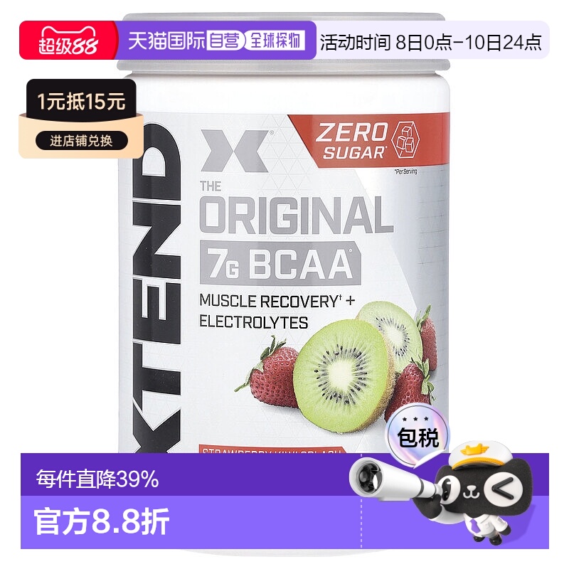 香港直发Xtend支链氨基酸膳食补充剂修复肌肉柠檬酸无糖420g天然