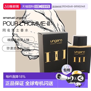 美国直邮Emanuel Ungaro伊曼纽尔温加罗男士香水EDT优雅淡香正品