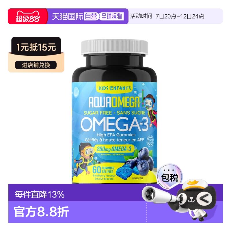 加拿大直邮AquaOmega 儿童EPA Omega-3 无糖蓝莓味 60粒软糖, 大,