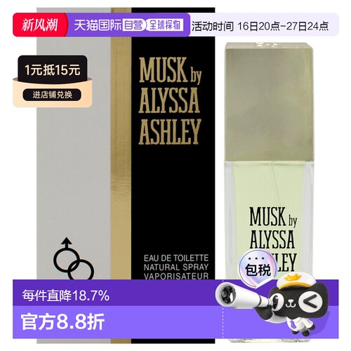 美国直邮Alyssa Ashley艾丽莎麝香女士香水EDT-25ml正品