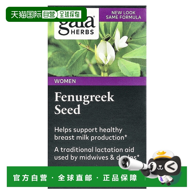 香港直发Gaia Herbs液体素食胶囊胡芦巴籽草本补充剂营养补充60粒