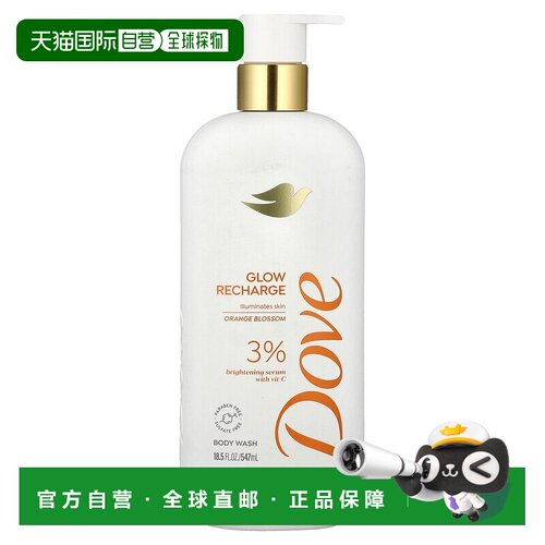 香港直邮多芬，Glow Recharge，沐浴露，18.5 液量盎司（547正品