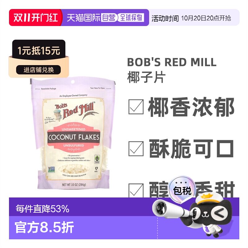香港直邮香港直发Bob's Red Mill鲍勃红磨坊椰子片椰香浓郁酥脆