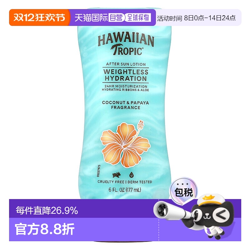 香港直邮Hawaiian Tropic晒后修复乳液可可木瓜顺滑177ml母亲节