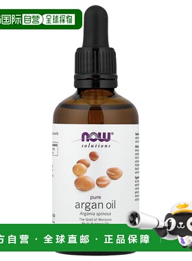 香港直邮诺奥,Solutions, Pure Argan Oil, 2 fl oz (59 ml)正品