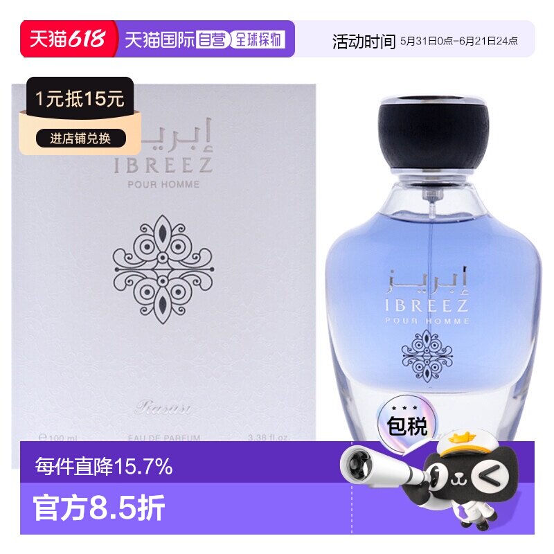美国直邮Rasasi拉莎斯伊布瑞兹男士香水EDP-100ml正品