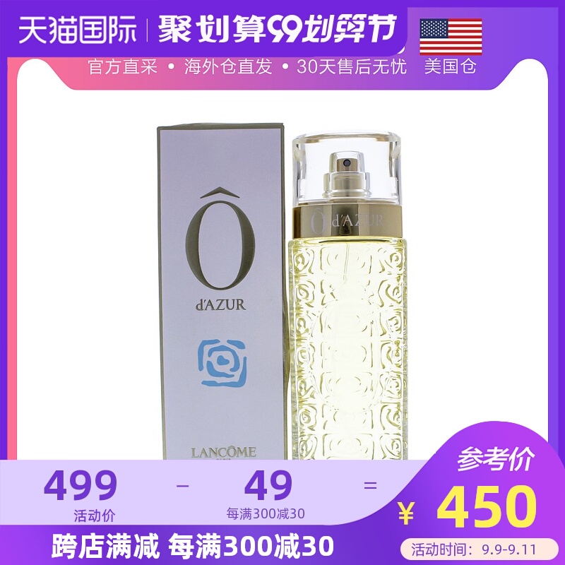 美国直邮Lancome兰蔻蔚蓝海岸女士香水50ml/125ml花香果香调持久