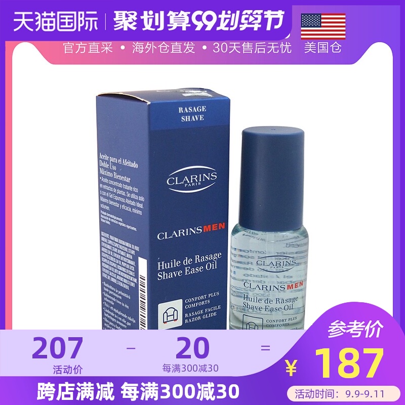美国直邮clarins娇韵诗男士植物刮胡精油30ml软化胡须舒缓抗过敏