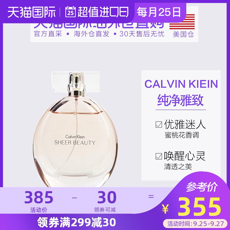 美国直邮Calvin Klein凯文克莱绝色魅影女士香水喷雾100ml花香调