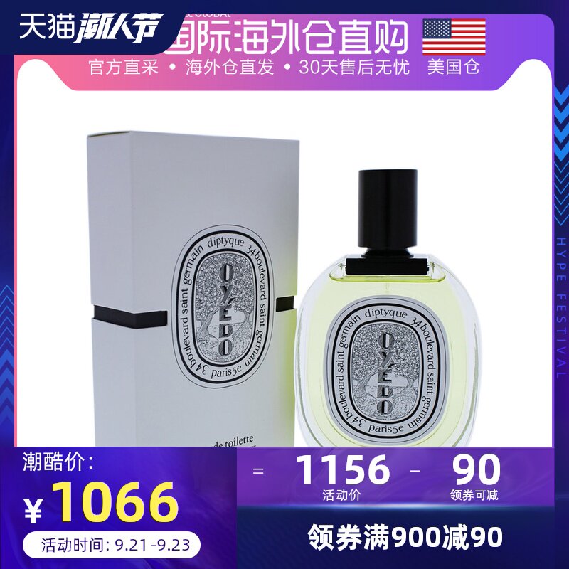 美国直邮Diptyque蒂普提克东京柑橘中性香水EDT100ml柑橘馥奇香调