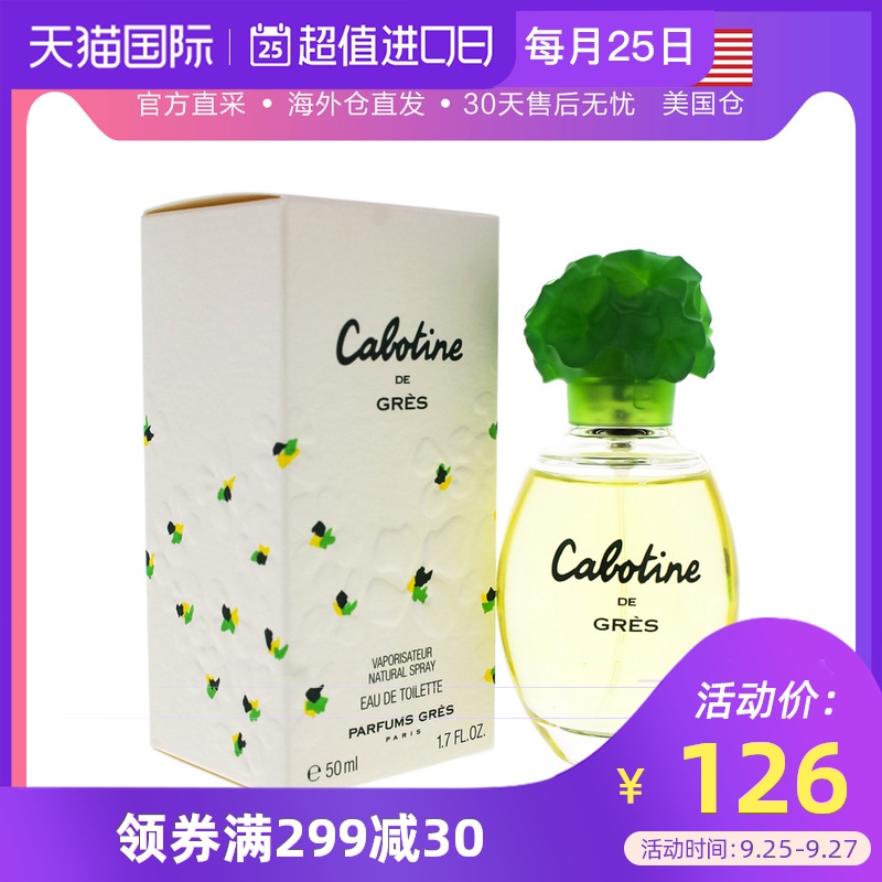 美国直邮Gres葛蕾歌宝婷女士香水EDT50/100ml持久迷人浪漫花香调