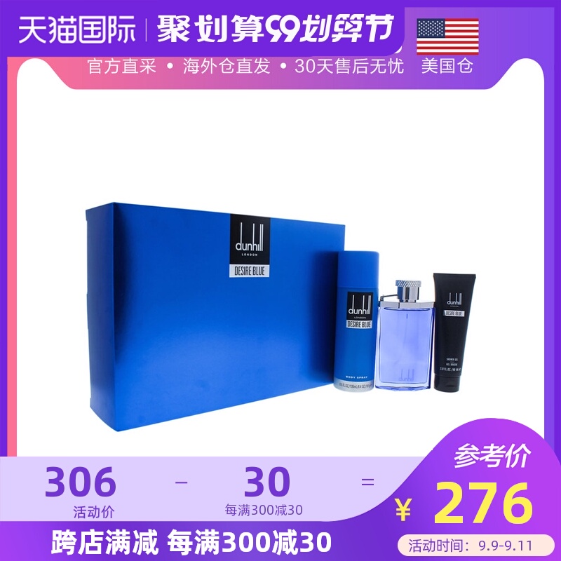 美国直邮Alfred Dunhill登喜路蓝色欲望男士香水礼盒套装3件套
