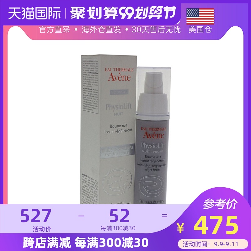 美国直邮Avene雅漾理疗晚霜30ml去除皮肤疲劳促进再生