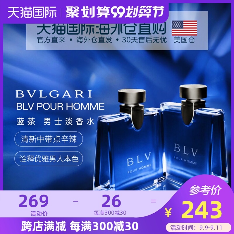 美国直邮Bvlgari宝格丽蓝茶宝蓝男士香水EDT50ml/100ml辛辣木质调