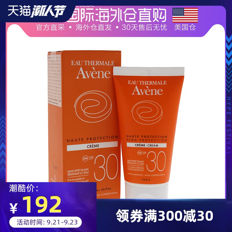 美国直邮avene雅漾全护清爽防晒霜SPF30控油轻薄防水防汗50ml