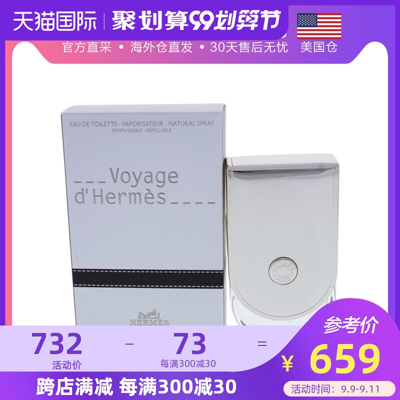 美国直邮hermes爱马仕之旅男女通用中性淡香水EDT 35ml/100ml清新