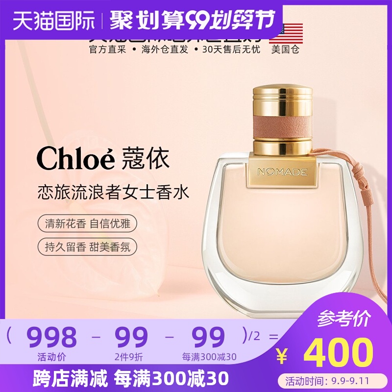 美国直邮Chloe 蔻依恋旅流浪者女士香水50/75ml持久花香甘苔调EDP