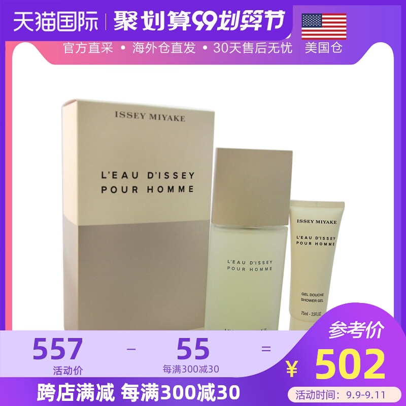 美国仓直邮Issey Miyake三宅一生男士香水礼盒2件套 清新持久