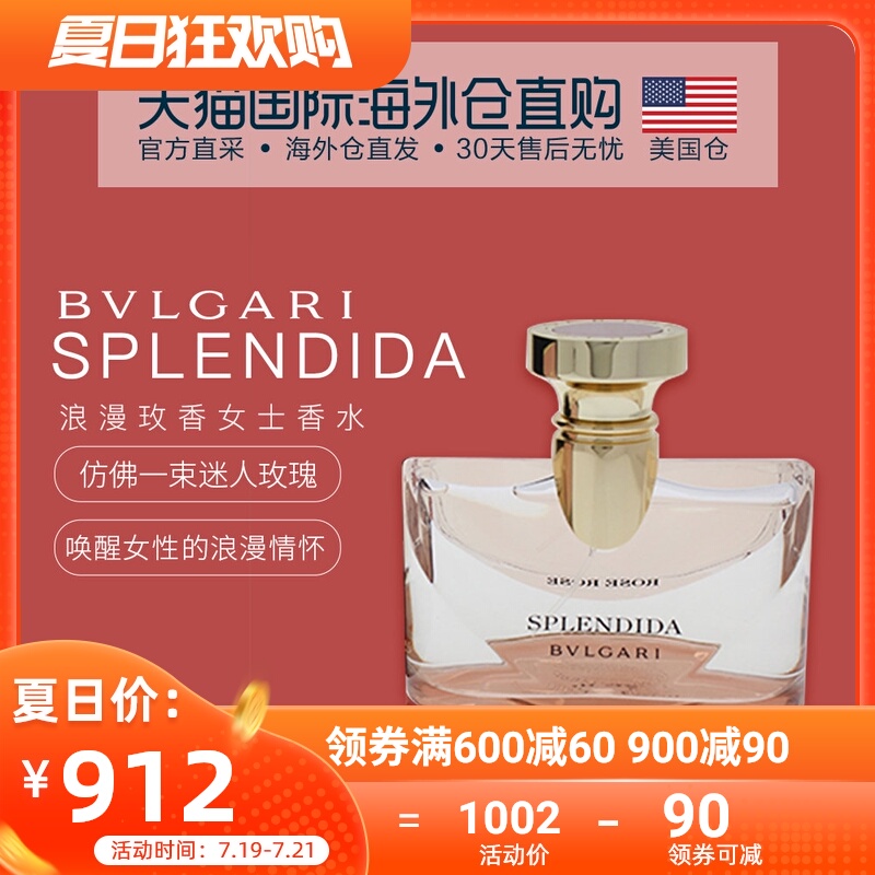 美国直邮BVLGARI宝格丽Splendida浪漫玫香玫瑰女士香水100ml持久