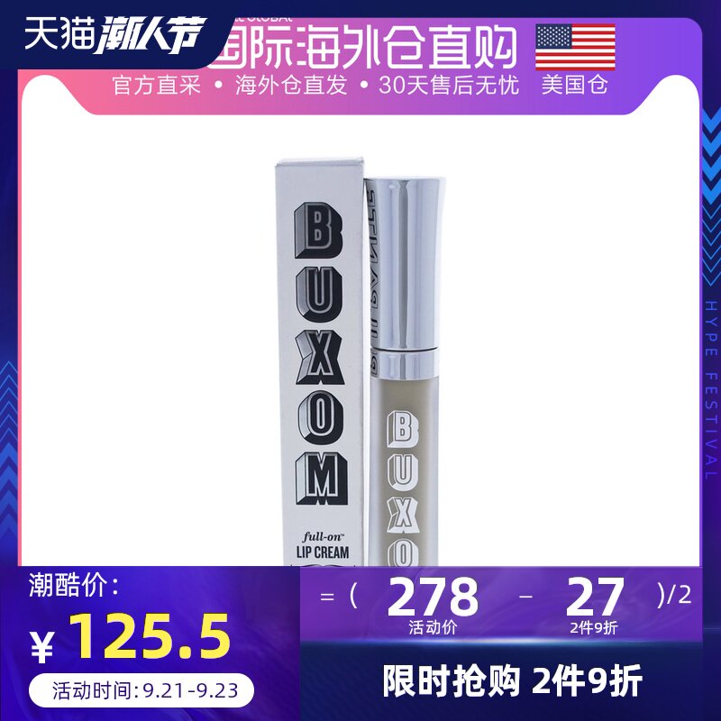 美国直邮buxom 女士 唇蜜唇釉