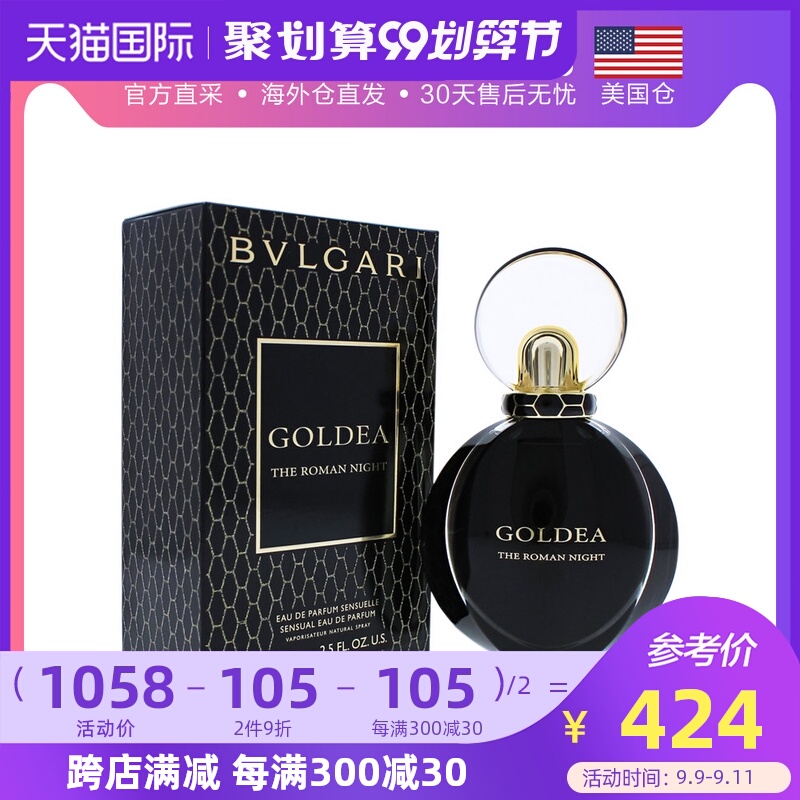 美国直邮BVLGARI宝格丽浪漫黄金之夜女士浓香水75ml清新持久EDP