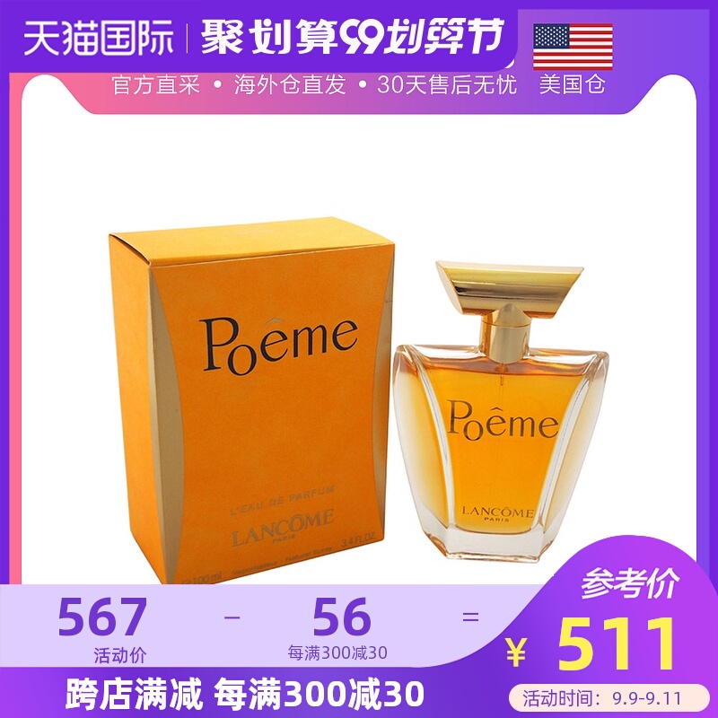 美国直邮Lancome兰蔻诗情爱意女士香水EDP50/100ml迷人持久花香调