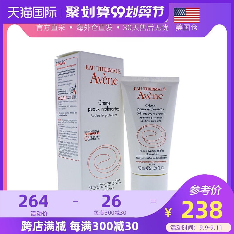 美国直邮Avene雅漾修护舒缓保湿霜50ml晒后修复清爽舒缓保湿