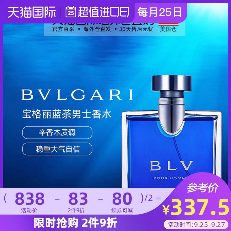 美国直邮Bvlgari宝格丽蓝茶宝蓝男士香水EDT50ml/100ml辛辣木质调
