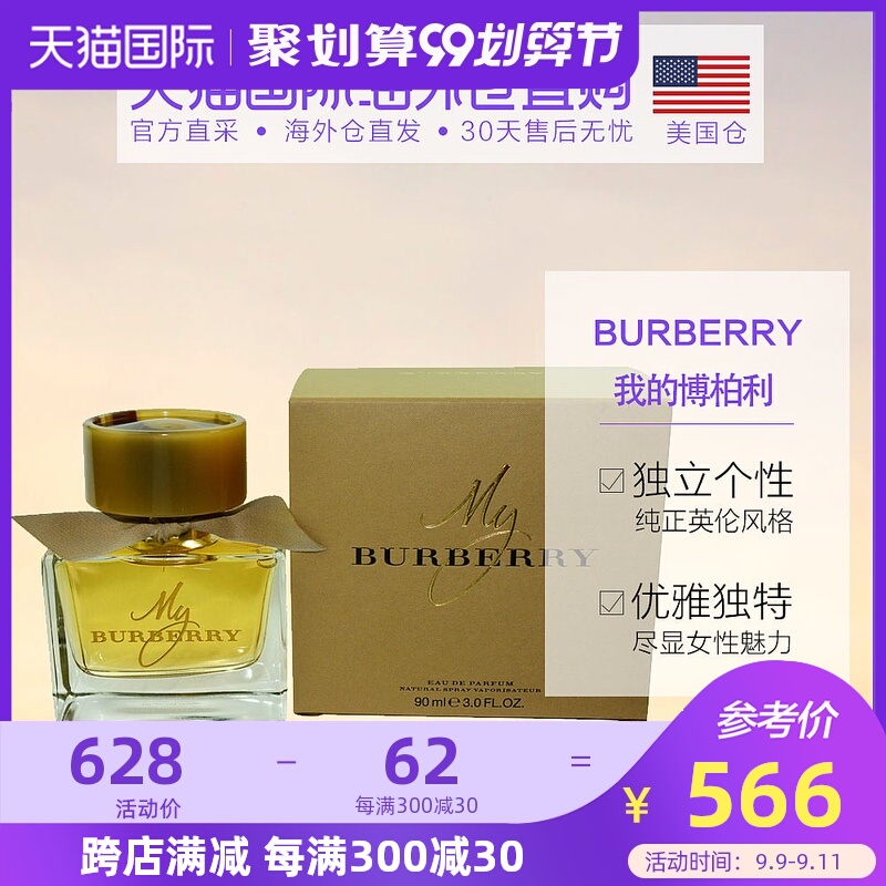 美国直邮Burberry博柏利我的博柏利女士香水EDP30/50/90ml花果香