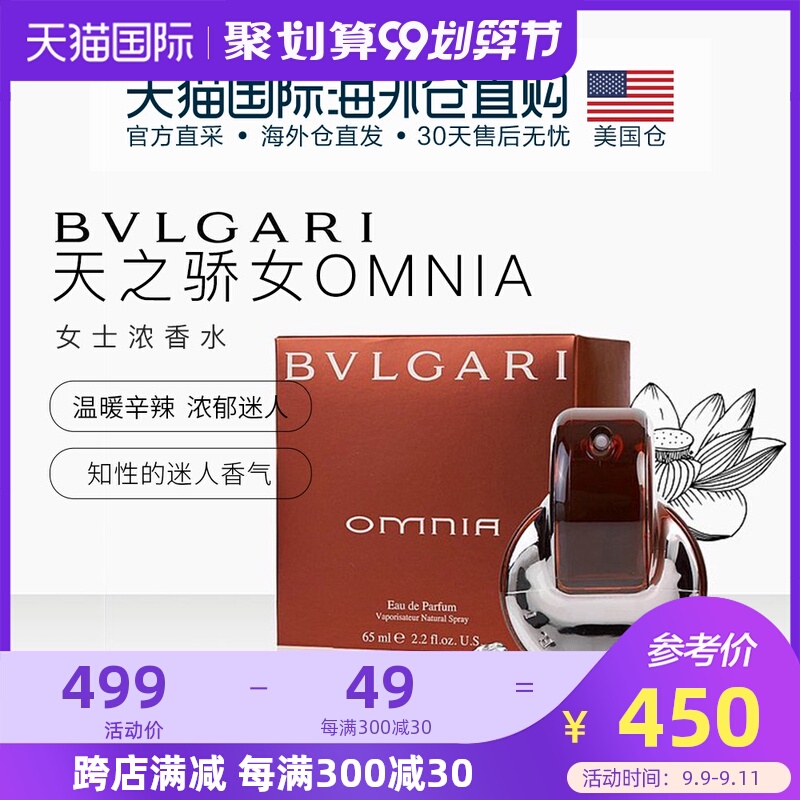 美国直邮Bvlgari宝格丽Omnia晶彩女士浓香水EDP 持久留香65ml大牌