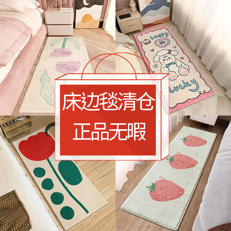 清仓特价床边地毯卧室家用毯子