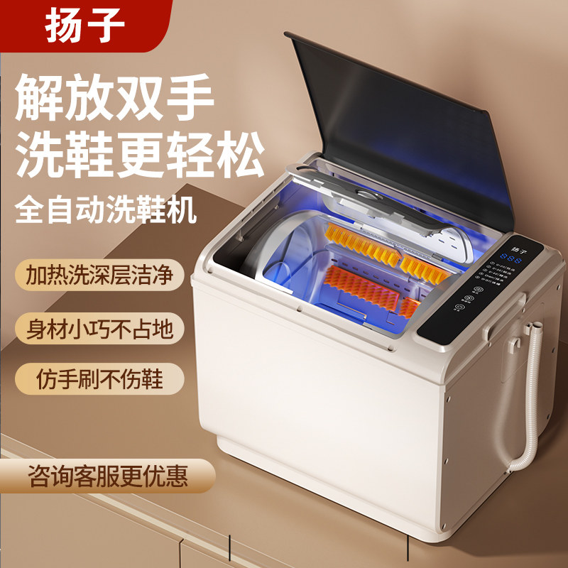扬子全自动洗鞋机小型一体刷鞋机