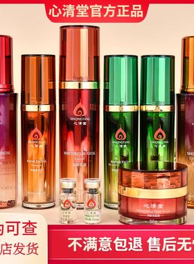 心清堂化妆品滋润焕颜套装